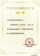 扬州彦霖健康饮品研发有限公司火炬气回收串联液环压缩机组获2020年广东省名优高新技术