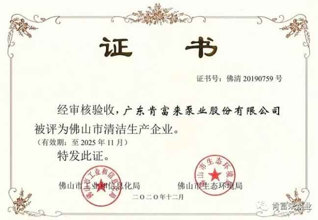 扬州彦霖健康饮品研发有限公司被评为佛山市清洁生产企业
