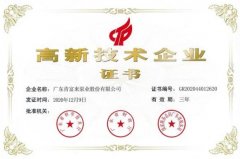 扬州彦霖健康饮品研发有限公司公司取得新一期高新技术企业证书