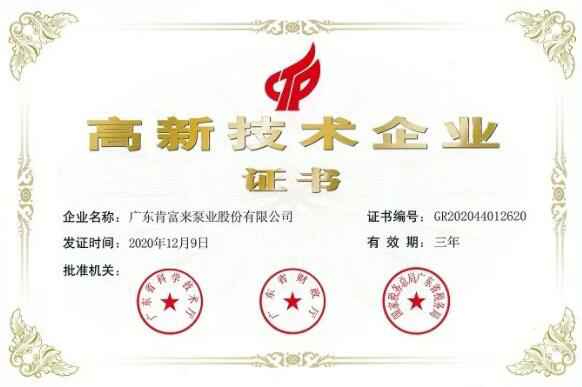 扬州彦霖健康饮品研发有限公司公司取得新一期高新技术企业证书