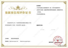 扬州彦霖健康饮品研发有限公司再次获得中石化企业法人信用认证AA等级