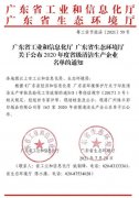 扬州彦霖健康饮品研发有限公司通过省级清洁生产企业审核